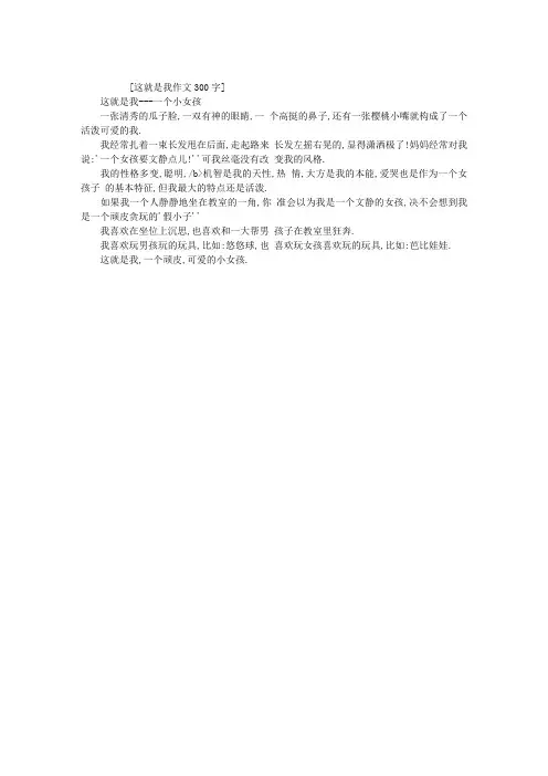 这就是我作文300字