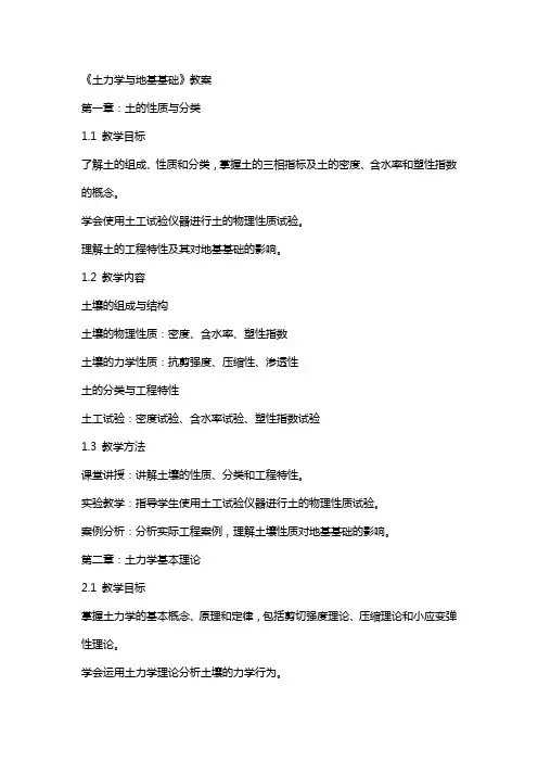 《土力学与地基基础》教案