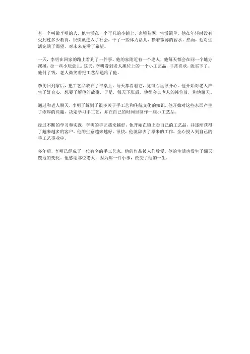 一件小事改变一生的例子