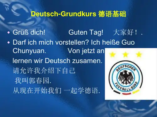 德语课件