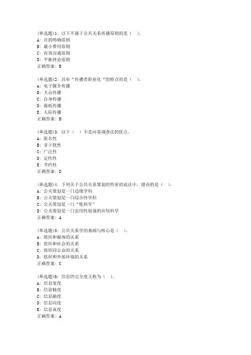 20春东财《公共关系学》单元作业三答案69185