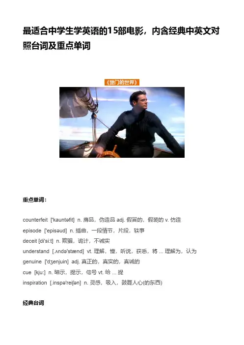 最适合中学生学英语的15部电影,内含经典中英文对照台词及重点单词