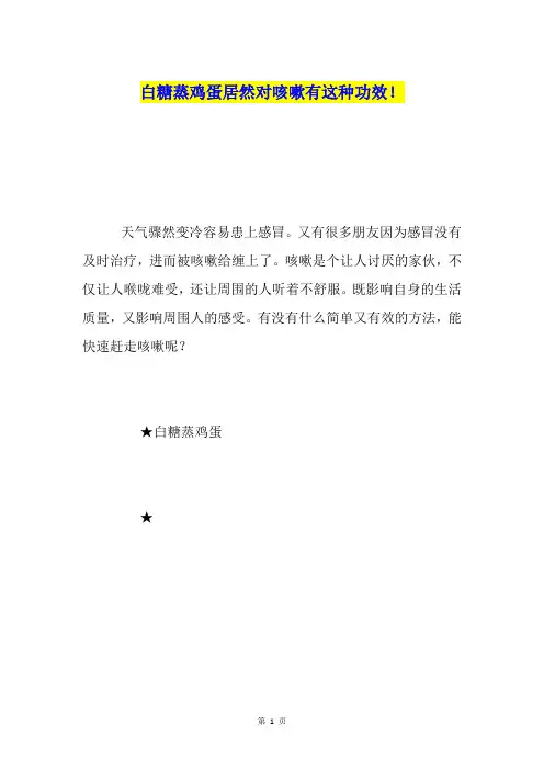 白糖蒸鸡蛋居然对咳嗽有这种功效!