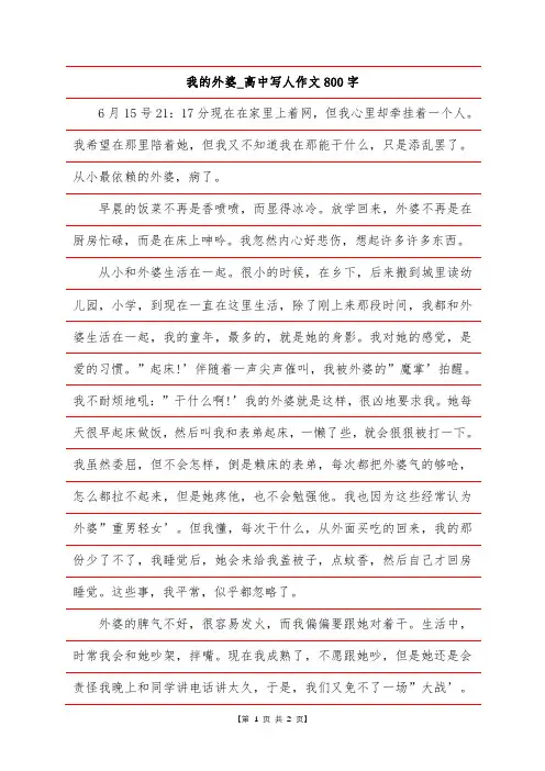 我的外婆_高中写人作文800字_1