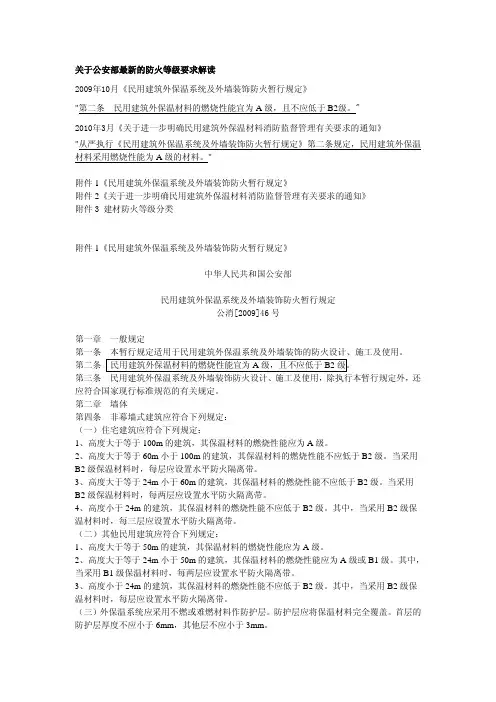 公安部、住建部49号文、65号文及建材防火等级分类