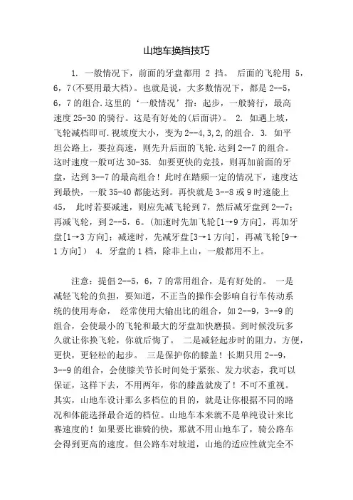 山地车换挡技巧