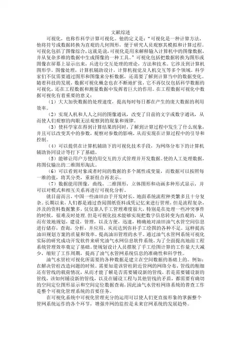 文献综述