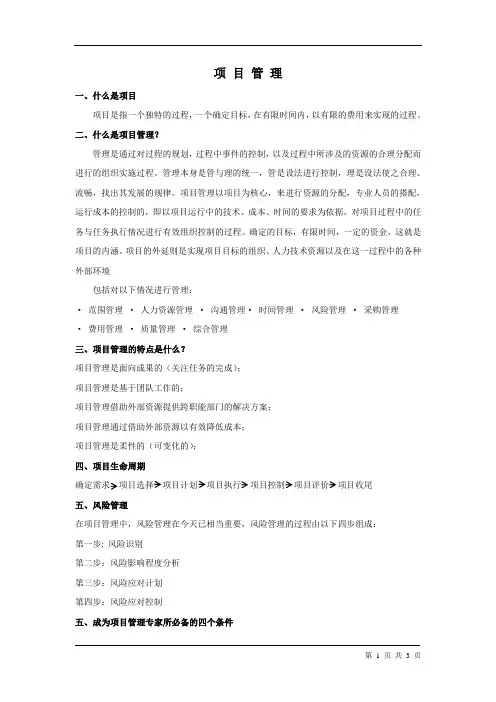 项目管理基础理论