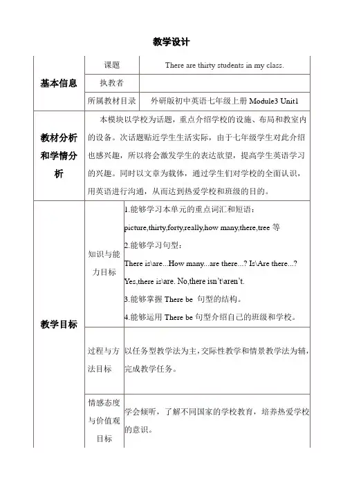 外研版七年级英语上册《 Unit 1 There are thirty students in my class.》精品教案_21