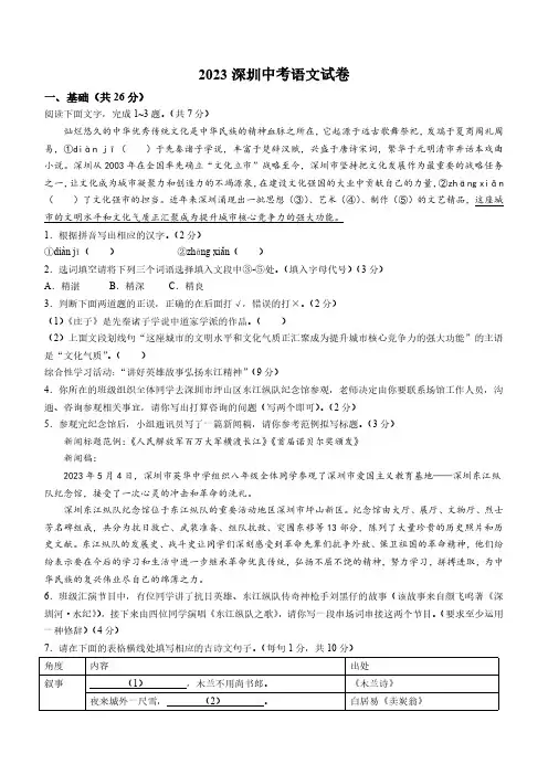 2023年广东省深圳市中考语文真题(PDF版含答案)