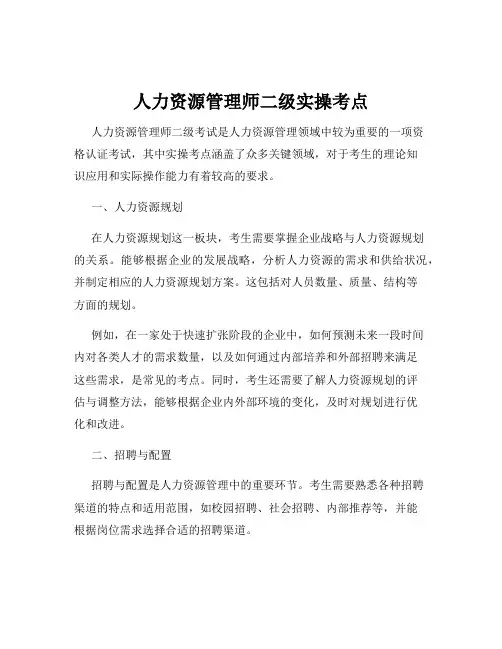 人力资源管理师二级实操考点