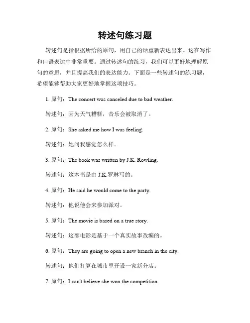 转述句练习题