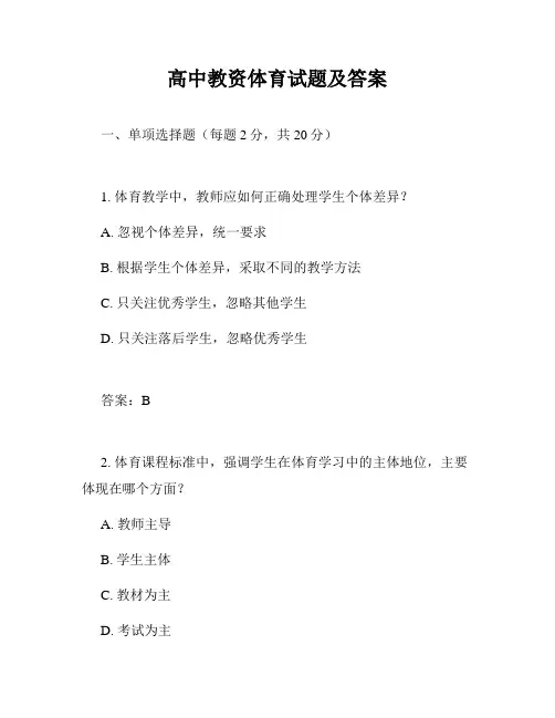 高中教资体育试题及答案