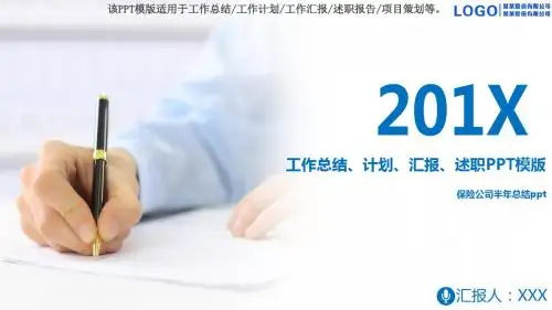 【2018新】保险公司半年总结ppt【精选PPT模板幻灯片】