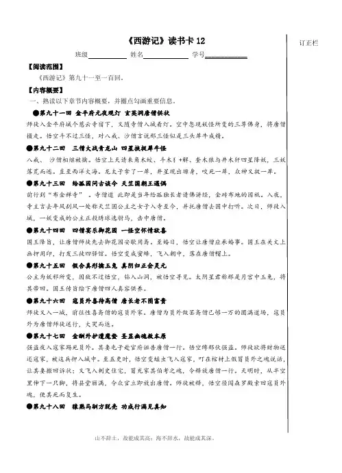 西游记读书卡12(1)