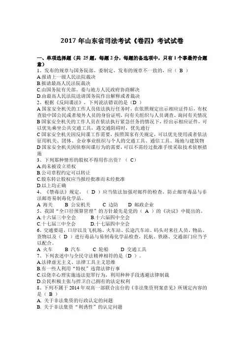 2017年山东省司法考试《卷四》考试试卷