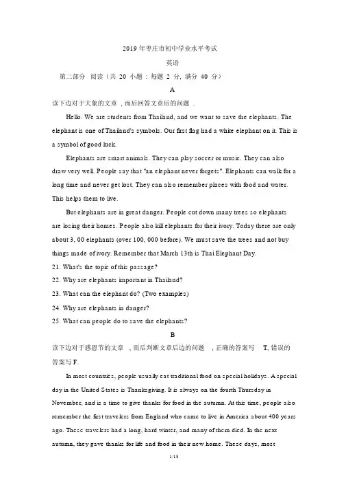 2019年山东省枣庄市中考英语试题