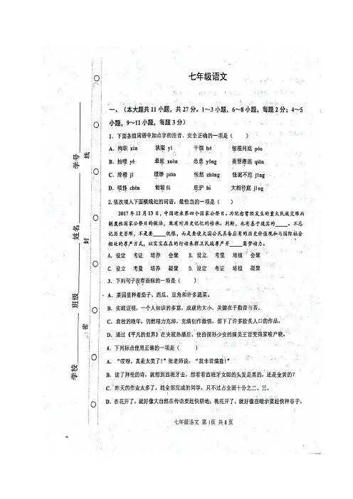 天津市红桥区2017-2018学年七年级语文上学期期末考试试题(扫描版)新人教版