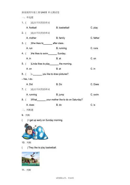 小学-英语-陕旅版-陕旅版四年级上册Unit 8 单元测试卷