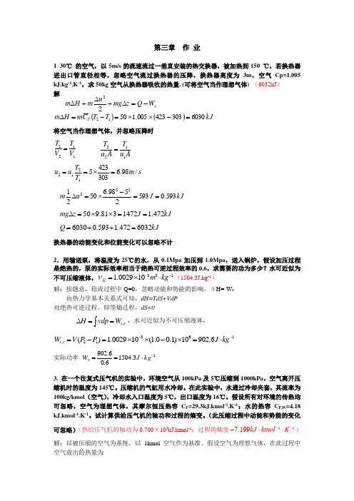 化工热力学第三章作业