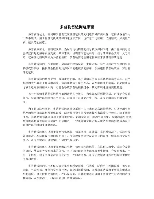 多普勒雷达测速原理