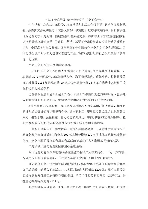 最新-总工会总结及2019年计划工会工作计划1 精品