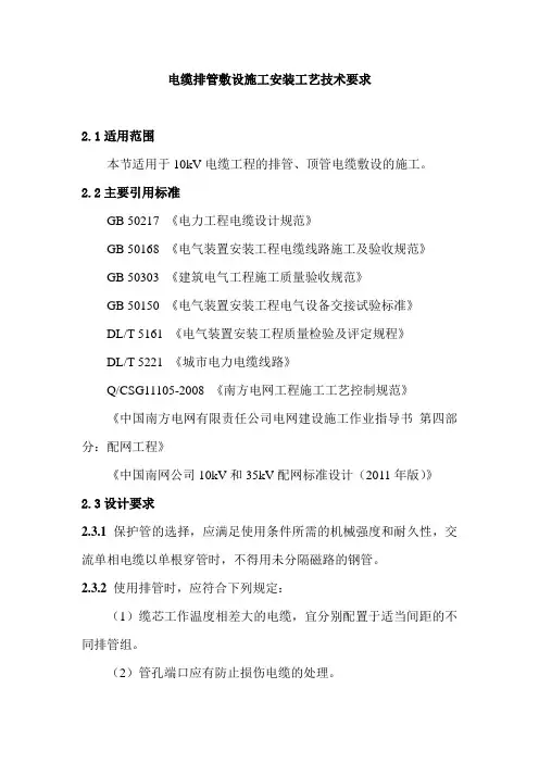 电缆排管敷设施工安装工艺技术要求