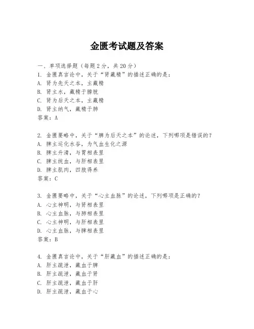 金匮考试题及答案