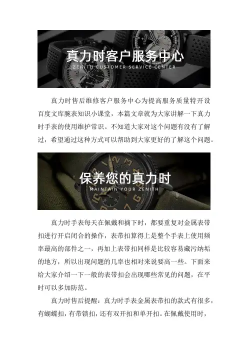 深圳真力时手表售后维修服务中心--真力时手表的使用维护常识