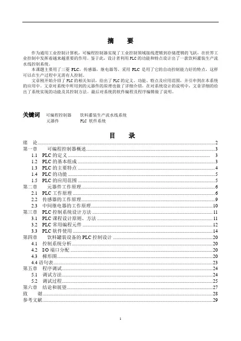 饮料灌装机的PLC程序设计