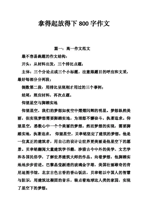 拿得起放得下800字作文