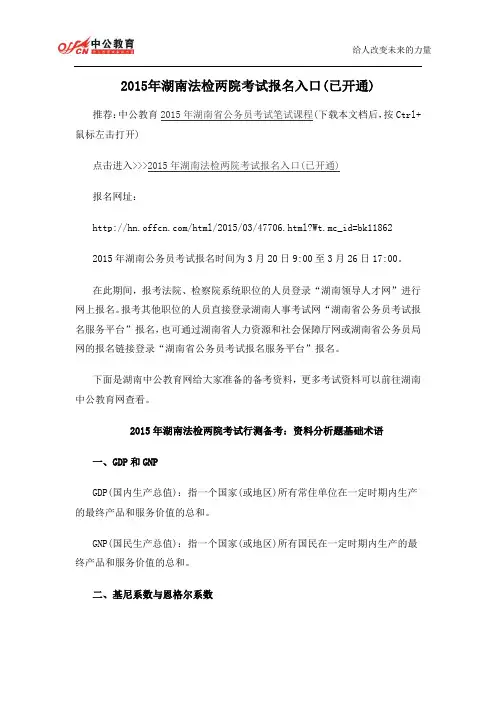 2015年湖南法检两院考试报名入口(已开通)