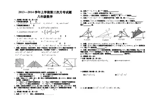 2013~2014上学期第三次月考八年级数学试卷
