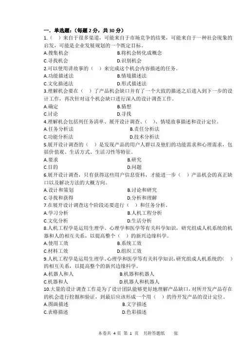 产品设计与开发B卷