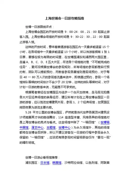 上海世博会一日游攻略指南