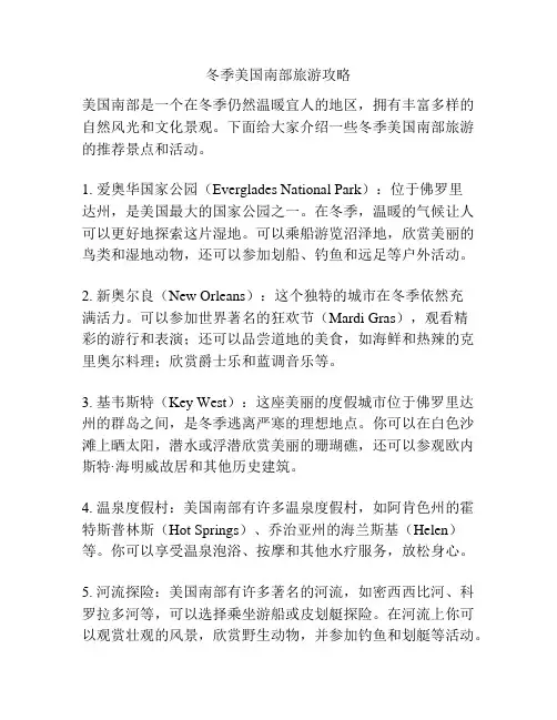 冬季美国南部旅游攻略