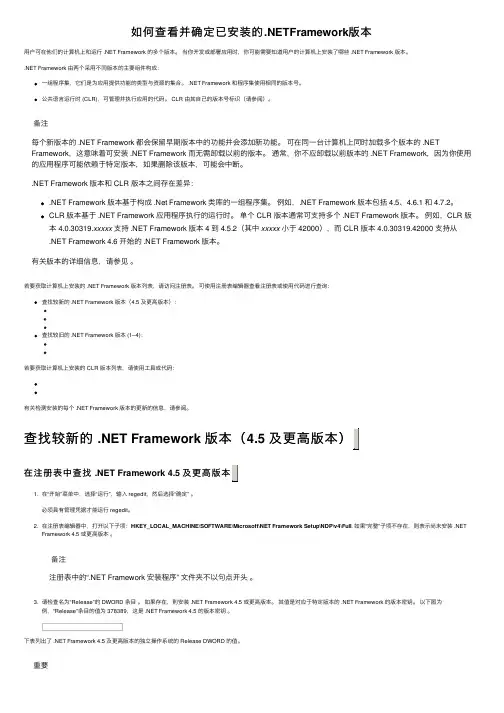 如何查看并确定已安装的.NETFramework版本
