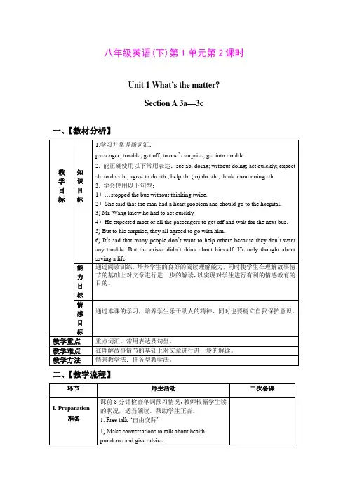 Unit 1  What’s the matter Section A 3a_3c精美教学教案(新人教版八年级下)