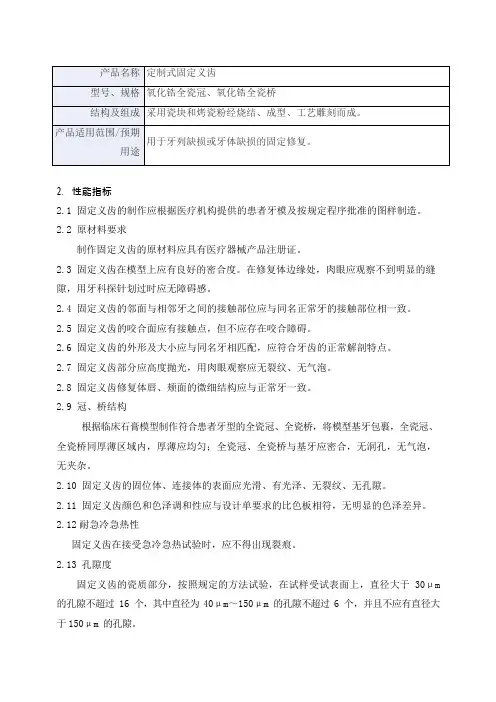 定制式固定义齿产品技术要求yf