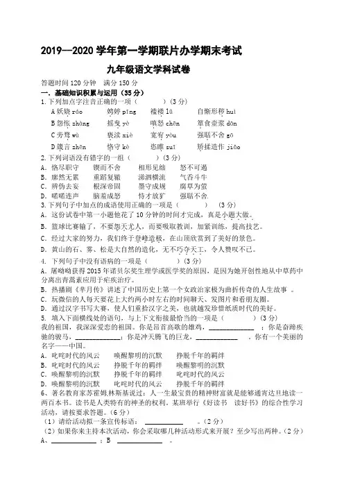 甘肃省兰州市联片办学2020届九年级上学期期末考试语文试题