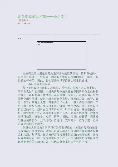 高效课堂的助推器——小组学习(整理精校版)