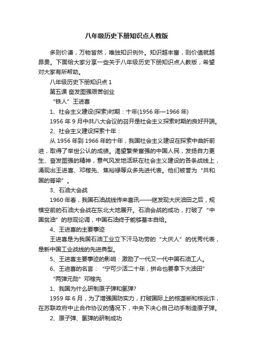 八年级历史下册知识点人教版