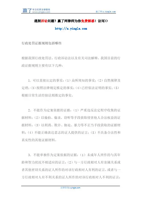 行政处罚证据规则包括哪些？