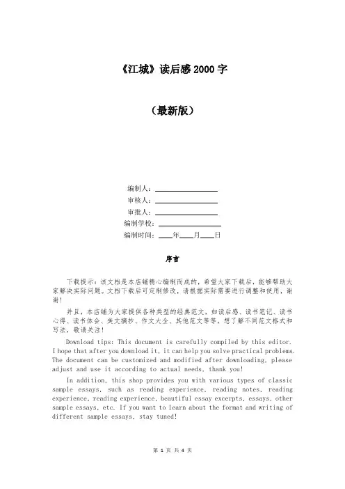 《江城》读后感2000字