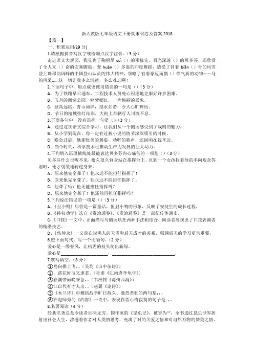新人教版七年级语文下册期末试卷及答案2018
