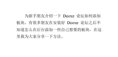 Discuz论坛添加板块