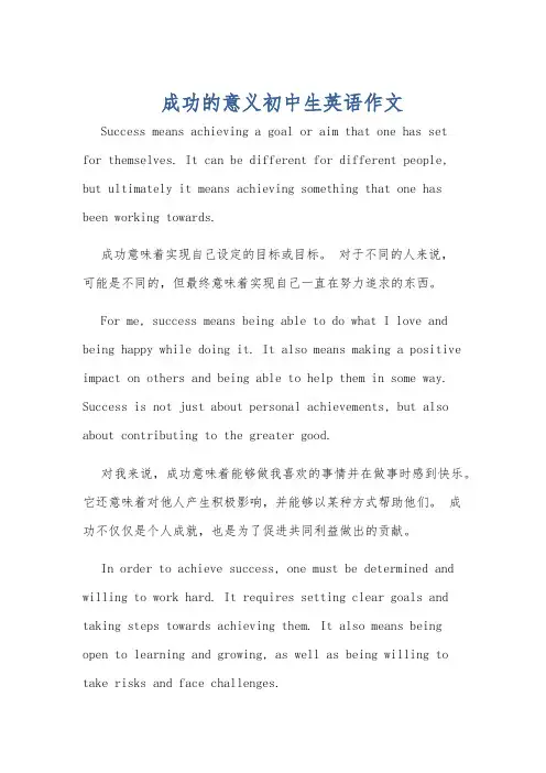 成功的意义初中生英语作文
