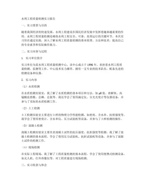 水利工程质量检测实习报告