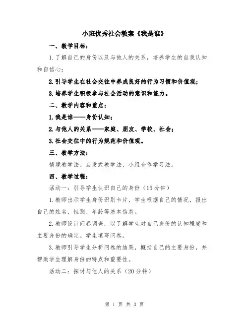 小班优秀社会教案《我是谁》