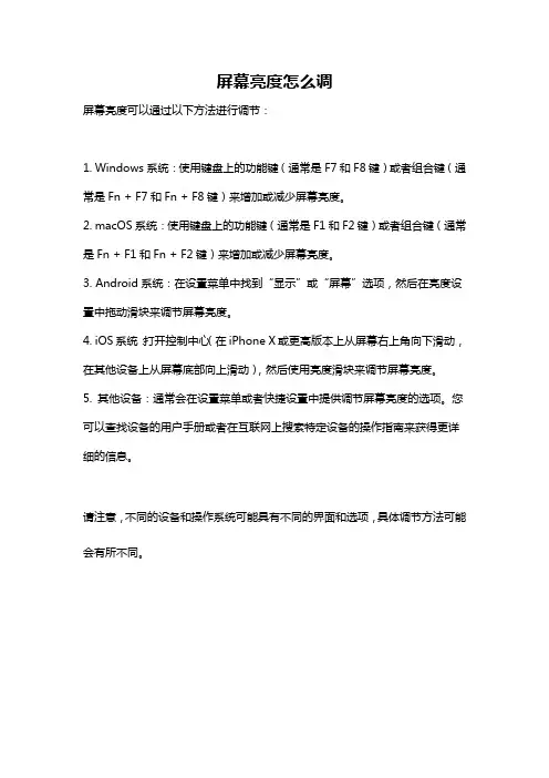 屏幕亮度怎么调
